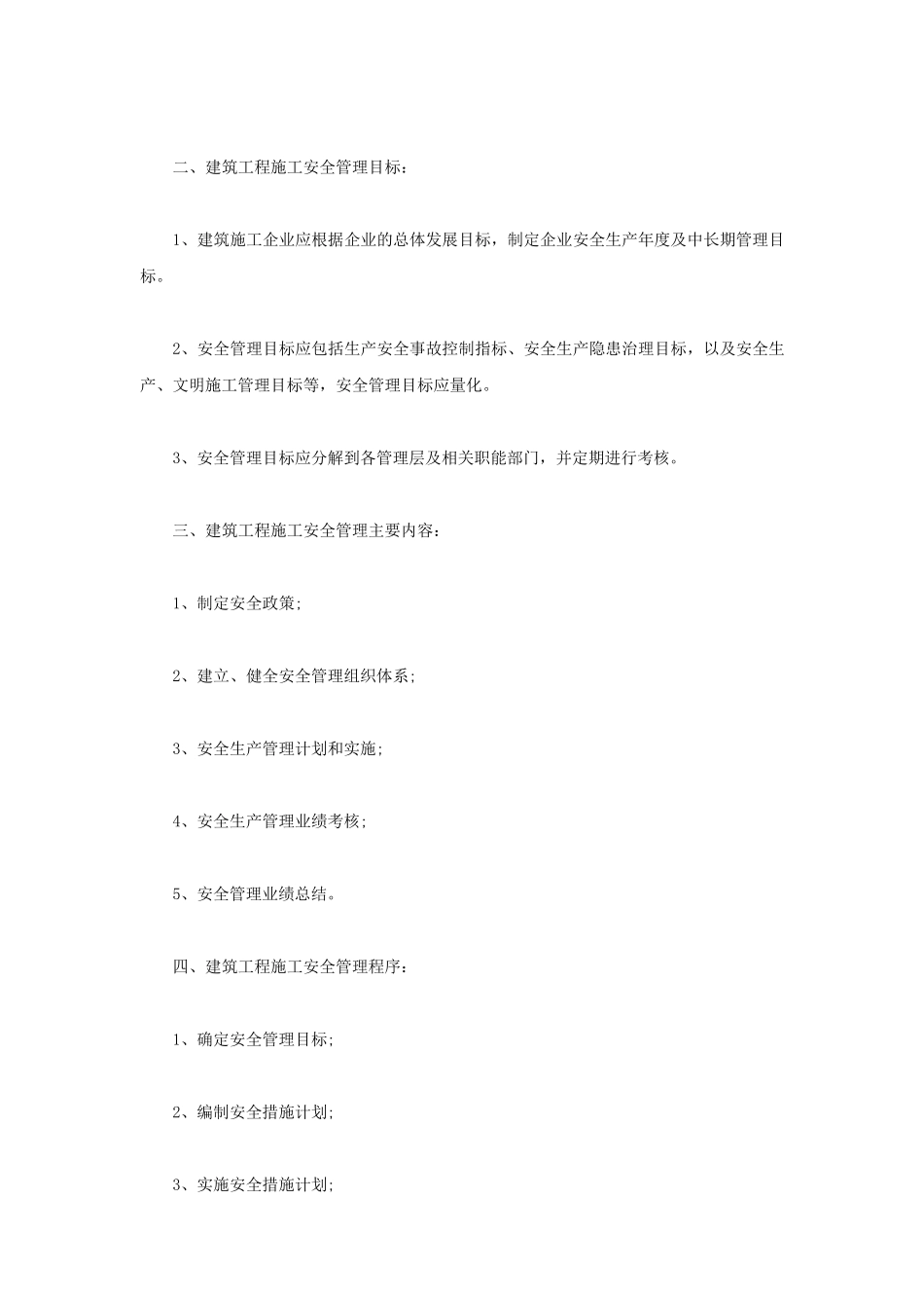 工程施工安全管理体系_第3页