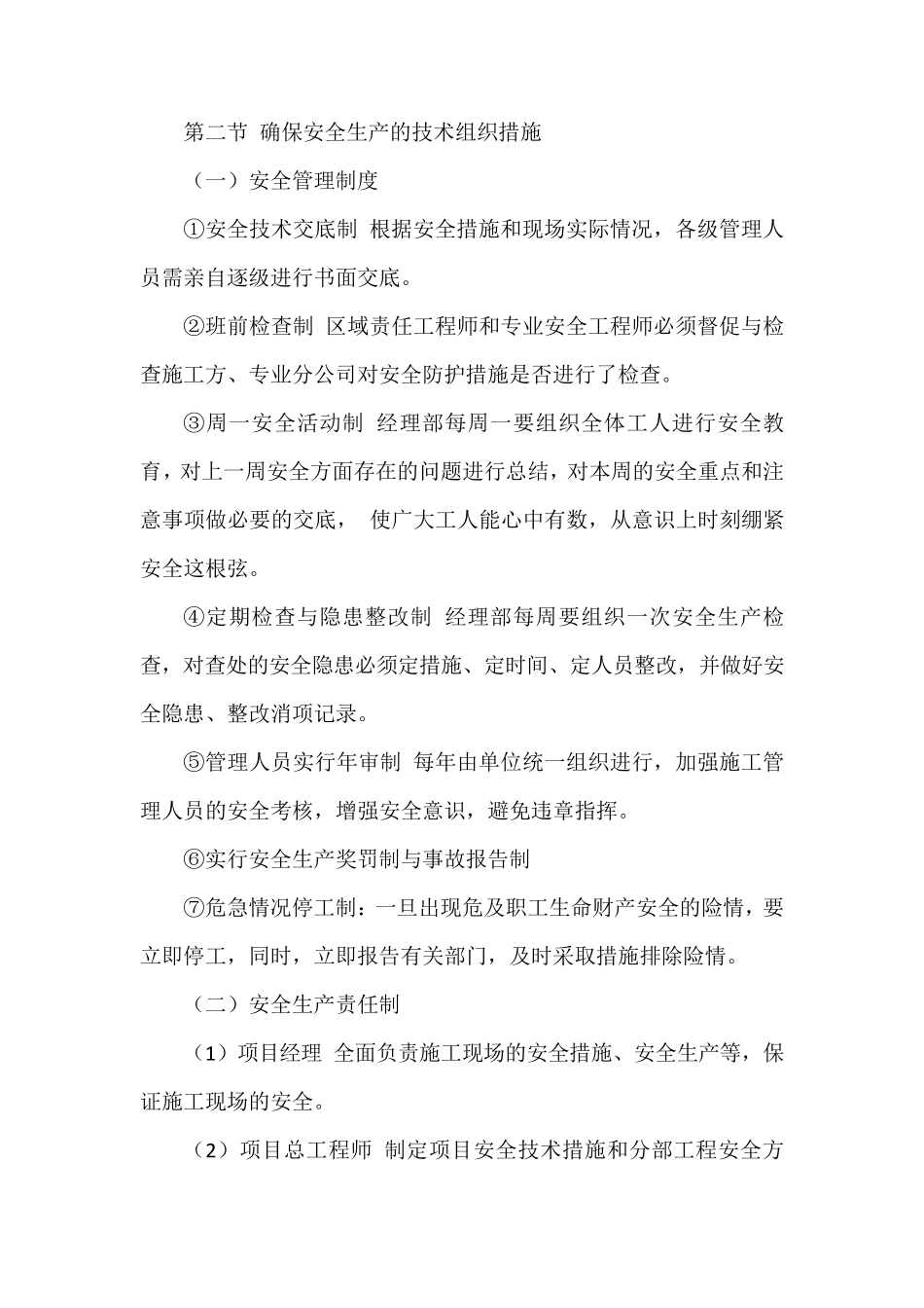 工程施工安全管理体系与措施_第3页