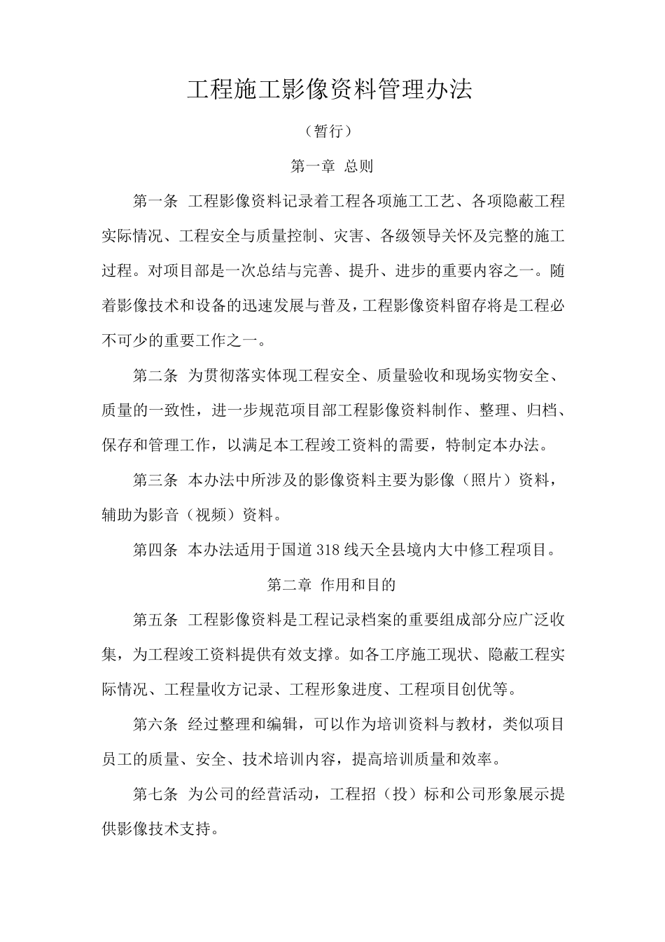 工程施工影像资料管理办法_第1页