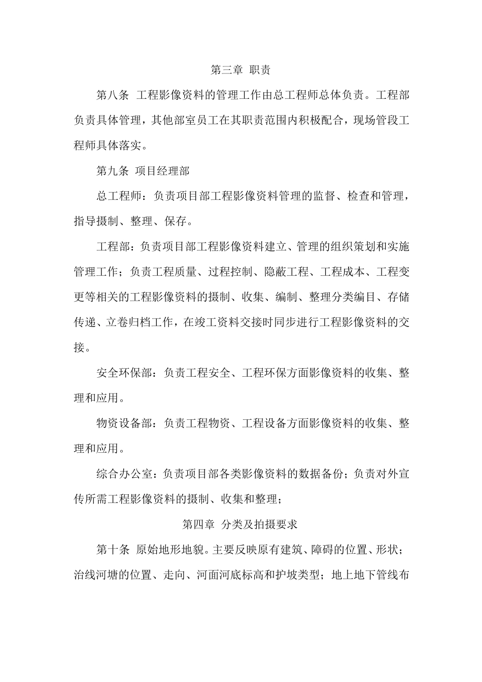 工程施工影像资料管理办法_第2页