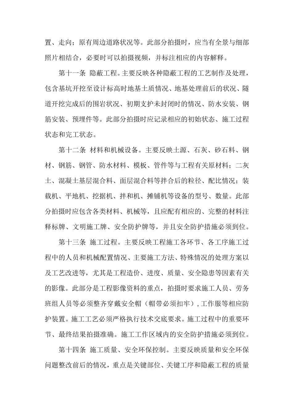 工程施工影像资料管理办法_第3页