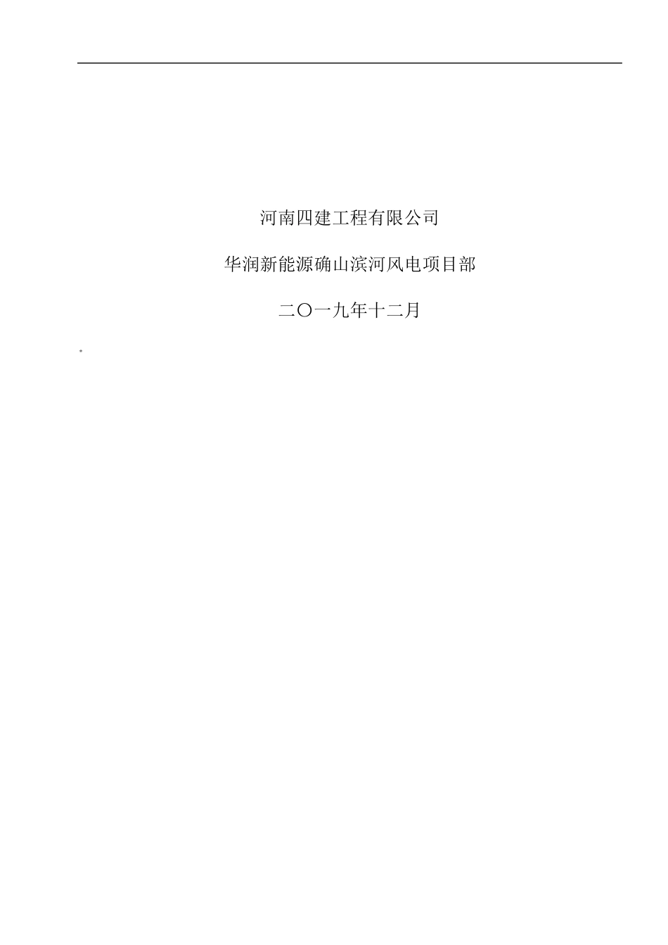工程施工建筑施工施工现场极端天气应急处置方案_第2页