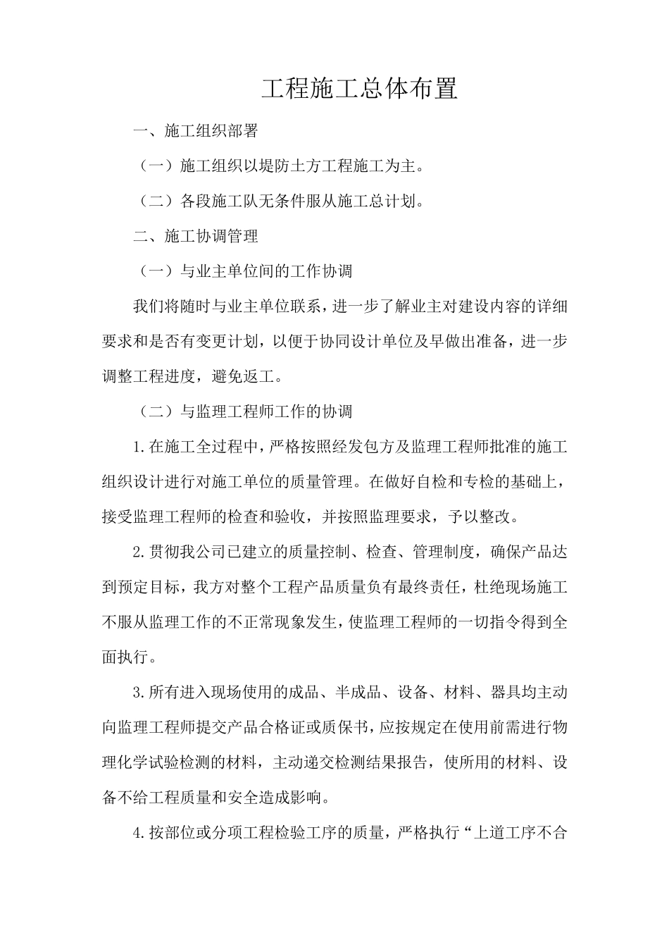 工程施工总体布置方案_第1页