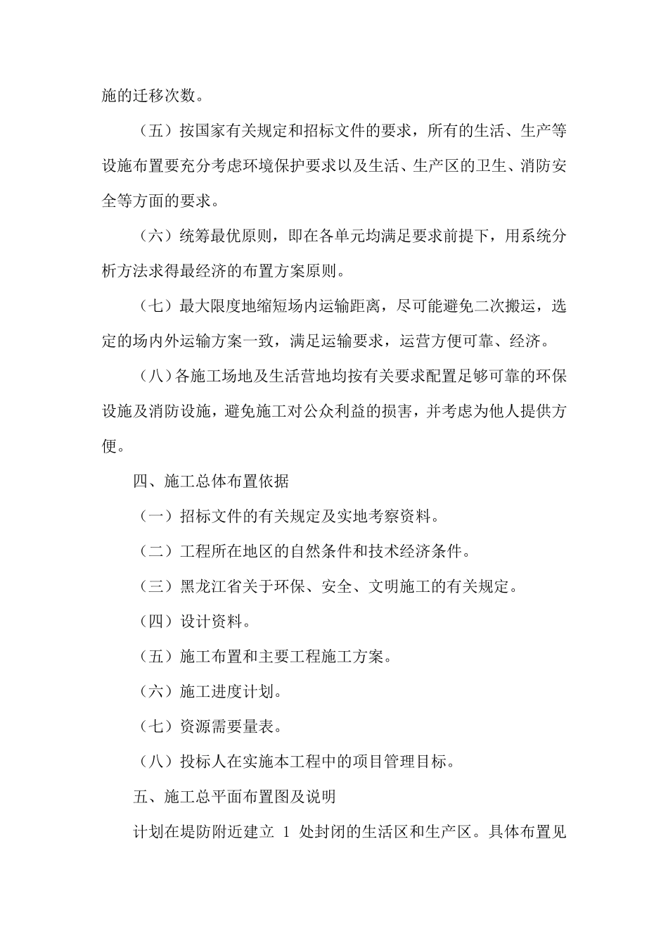 工程施工总体布置方案_第3页