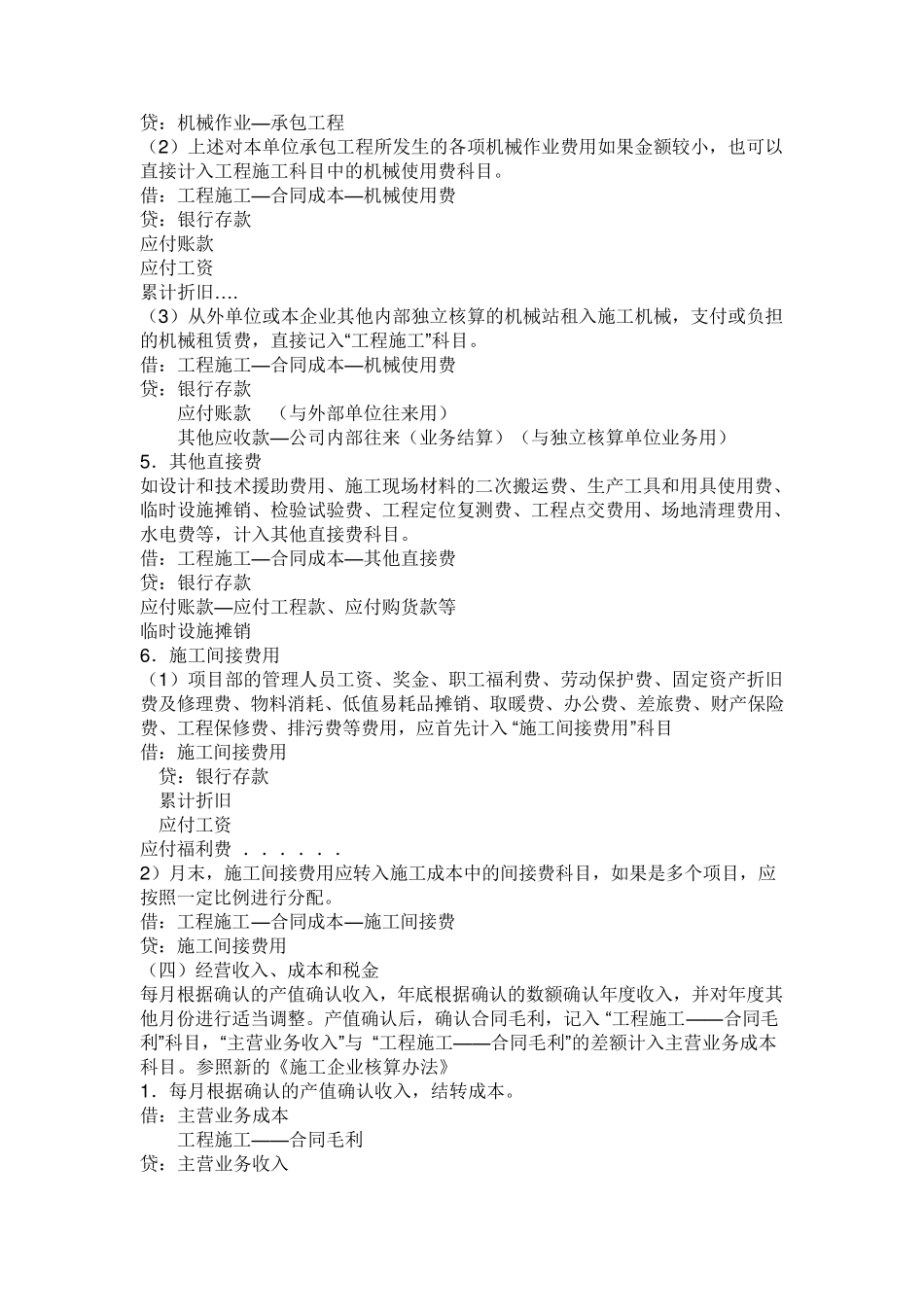 工程施工成本费用的归集和分配_第2页