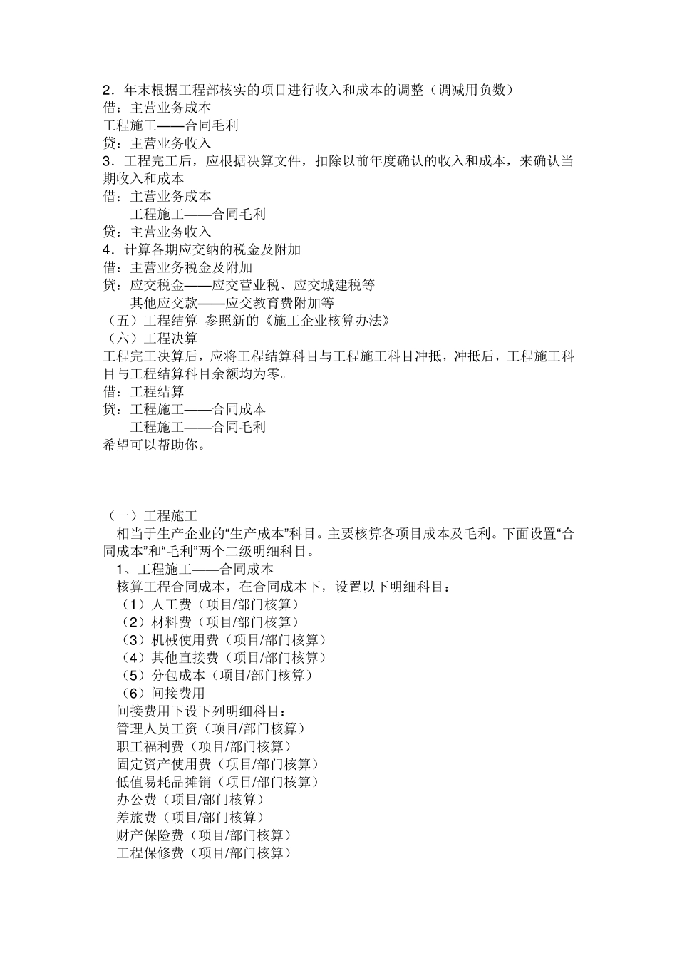工程施工成本费用的归集和分配_第3页