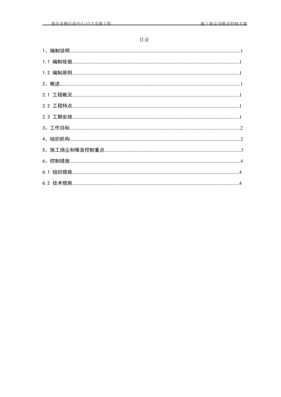工程施工扬尘、噪音控制方案_第2页
