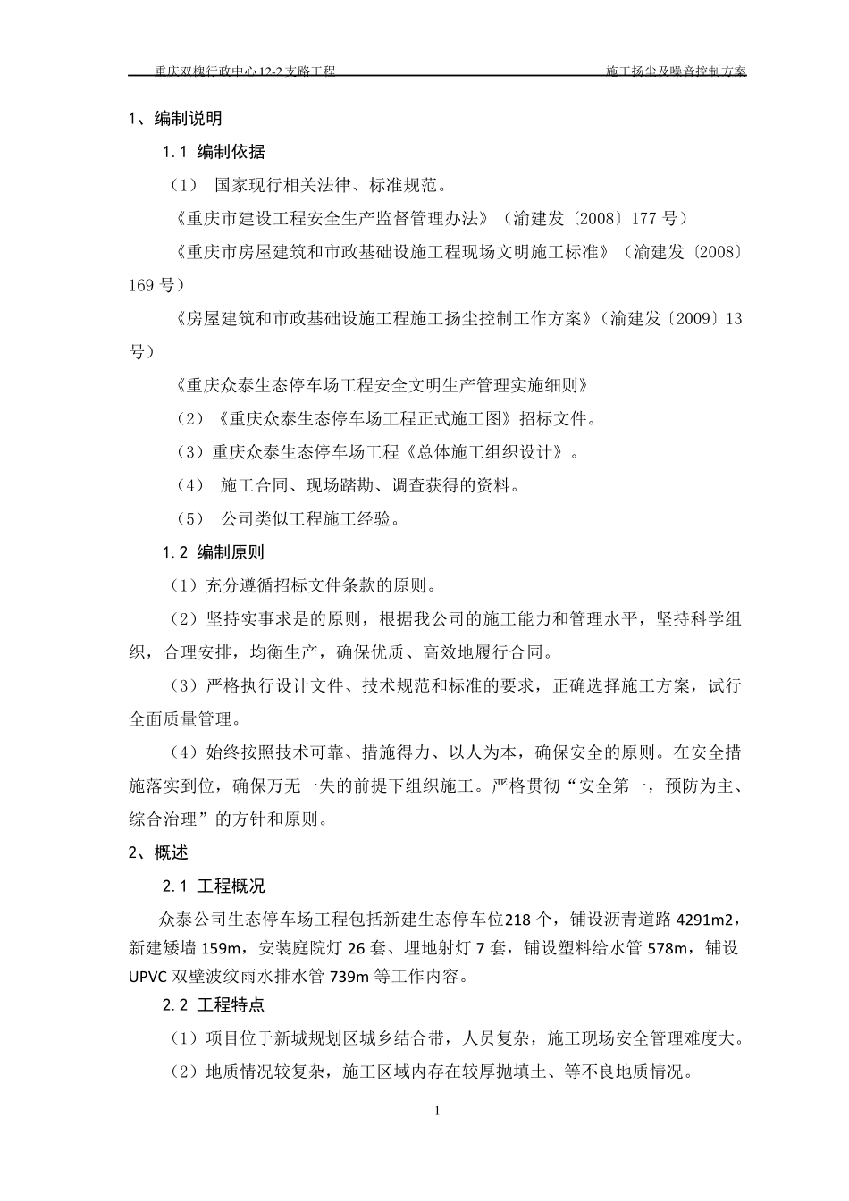 工程施工扬尘、噪音控制方案_第3页