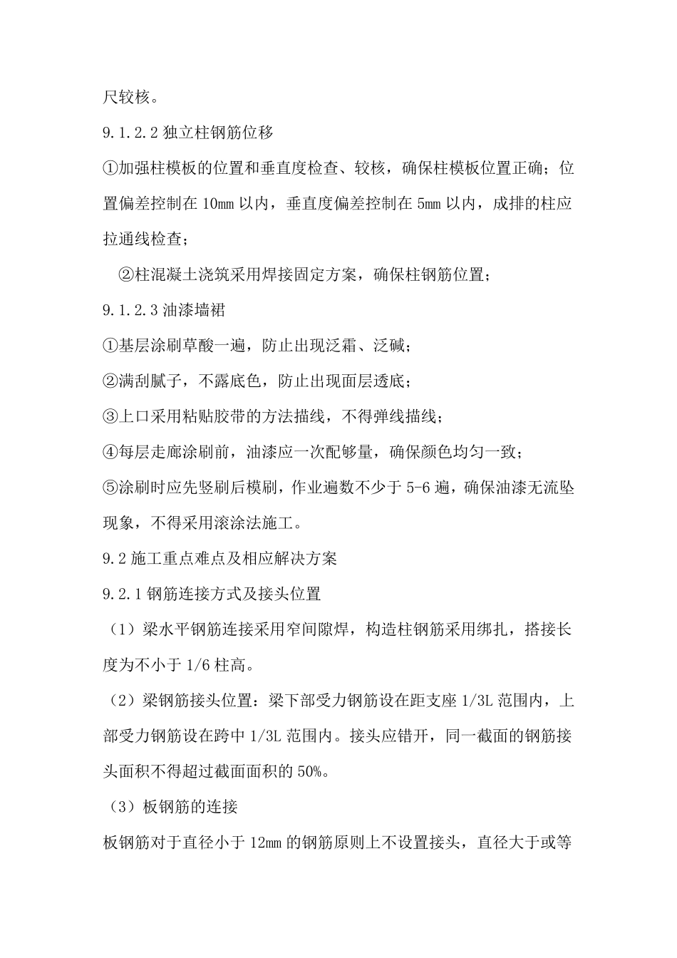 工程施工技术难点及解决方案_第2页