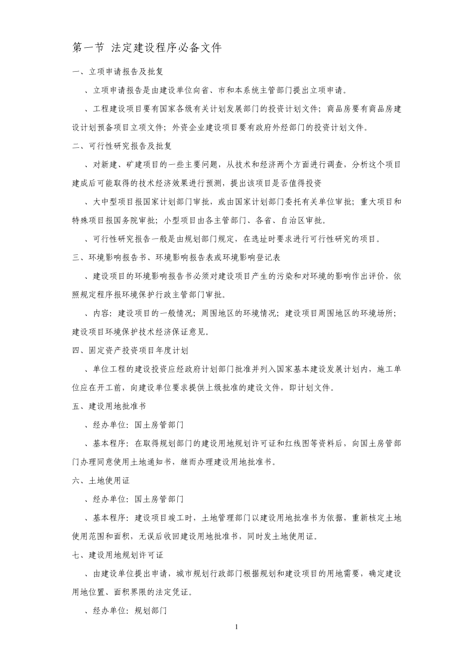 工程施工技术资料_第1页