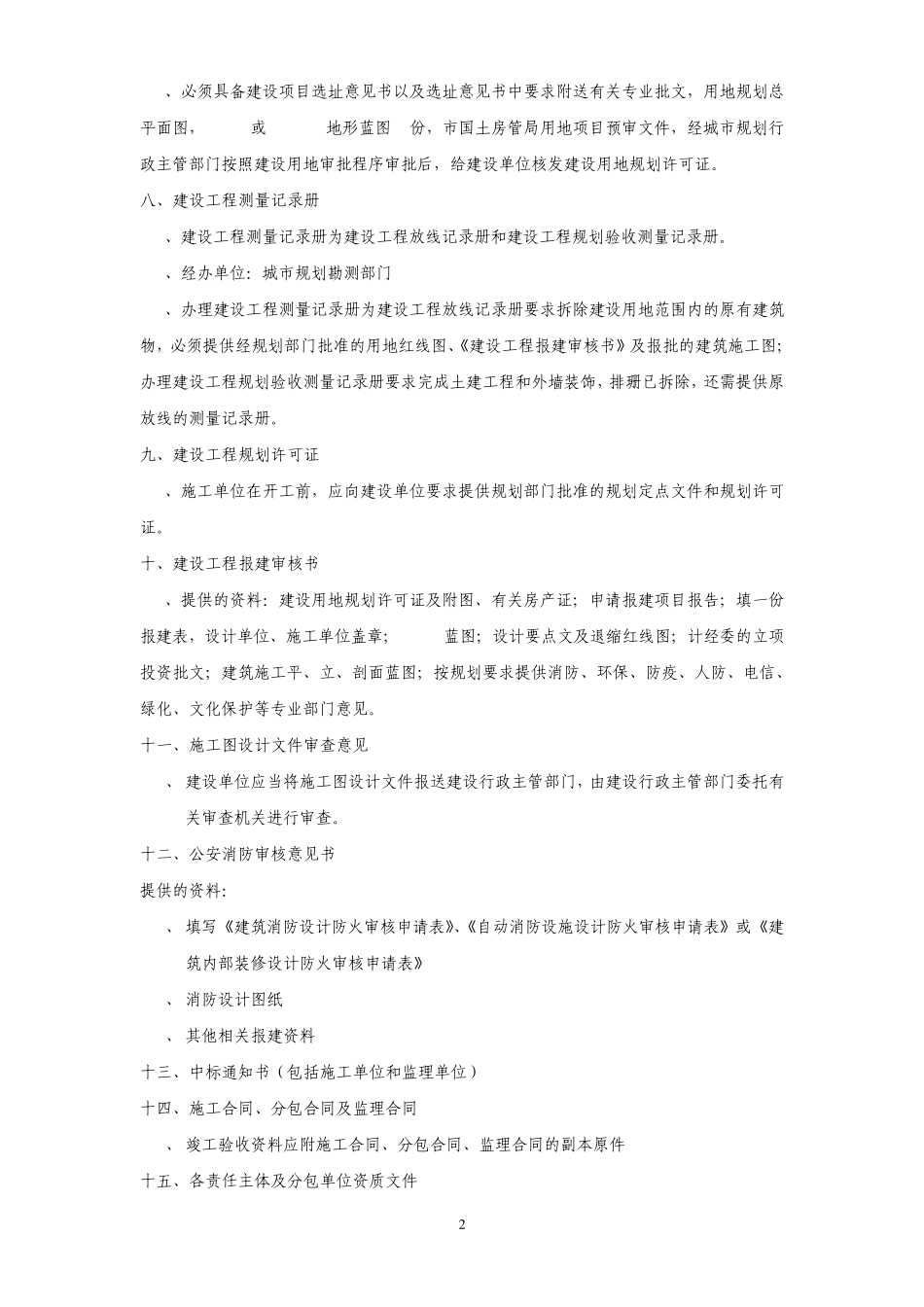 工程施工技术资料_第2页