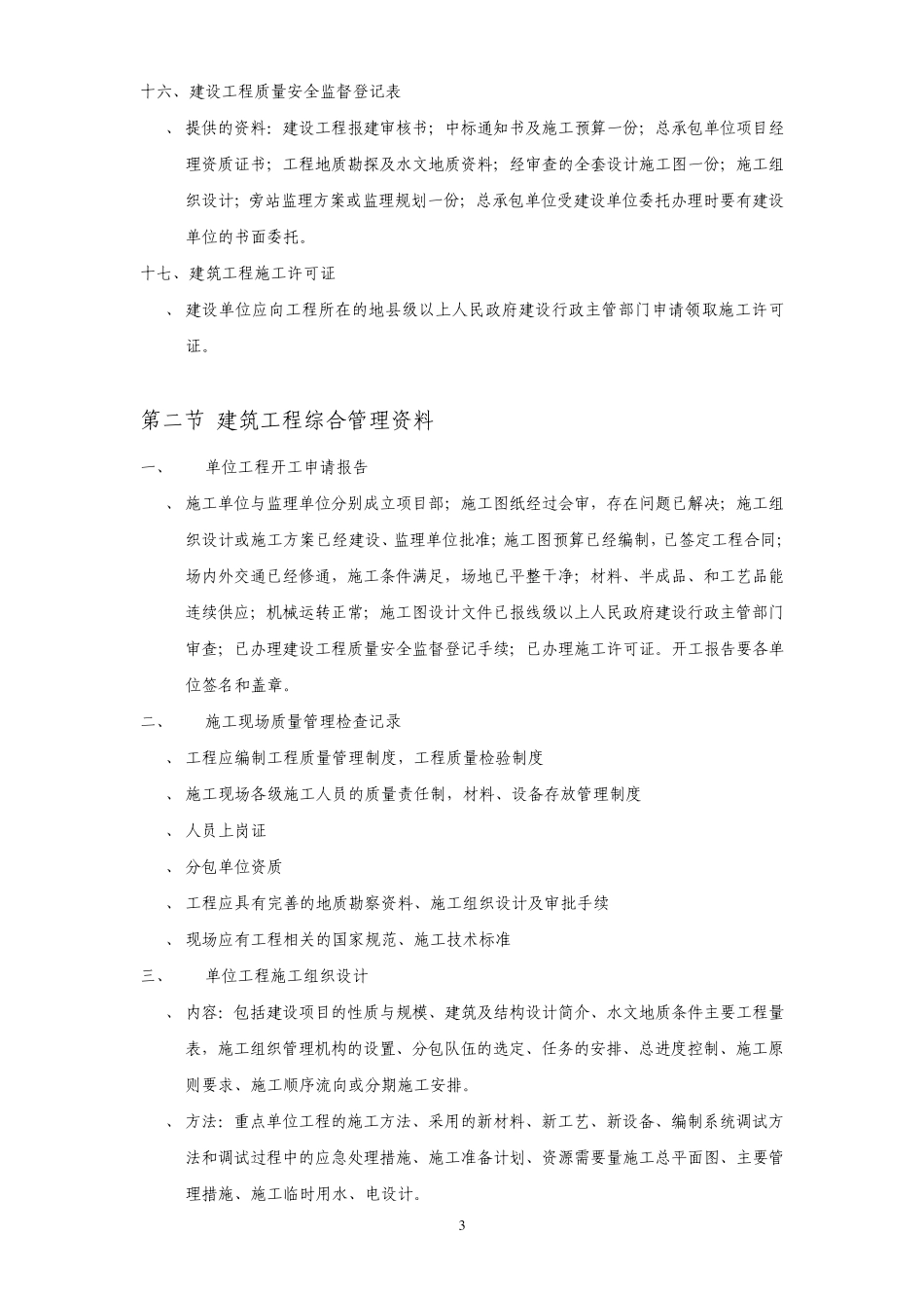 工程施工技术资料_第3页