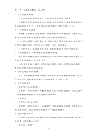 工程施工技术资料