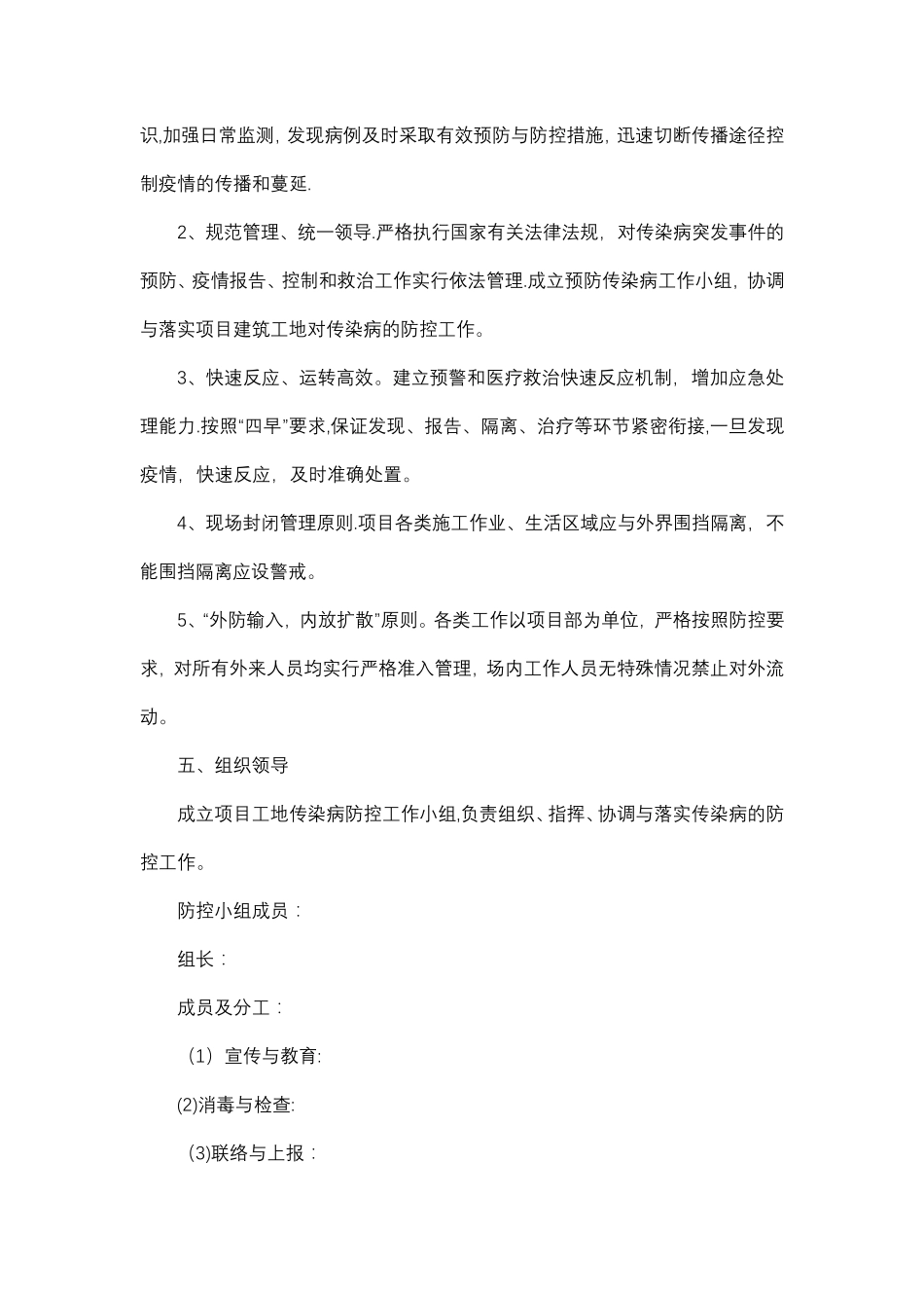 工程施工新冠疫情防控方案_第2页