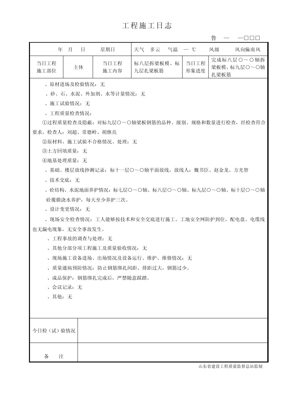 工程施工日志_第1页