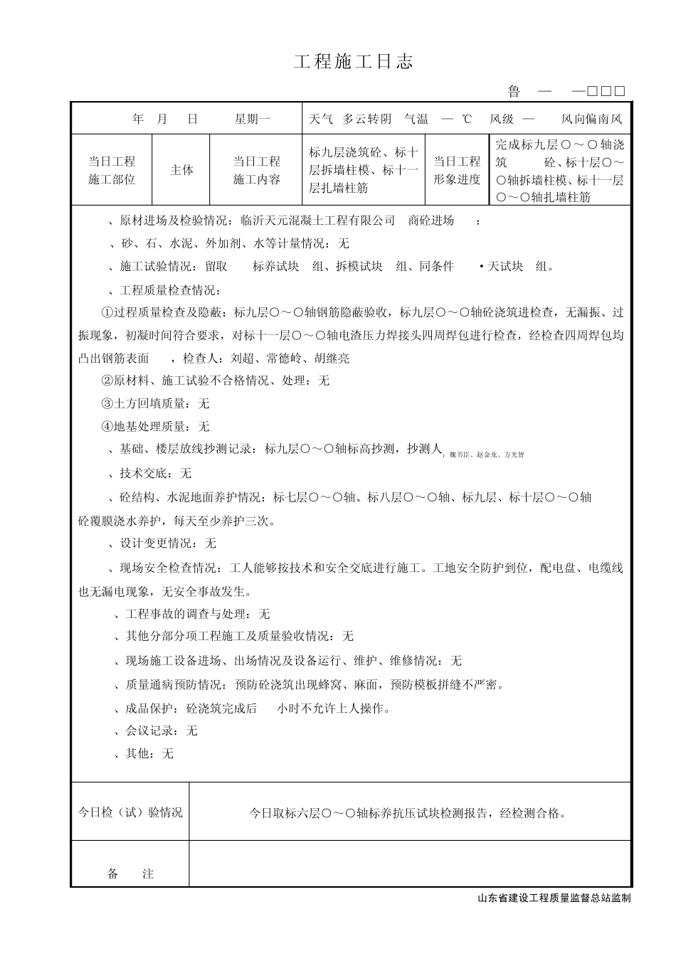 工程施工日志_第2页