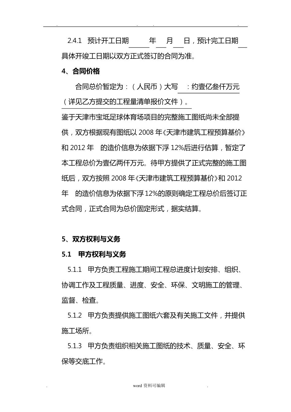 工程施工框架协议书范本_第2页