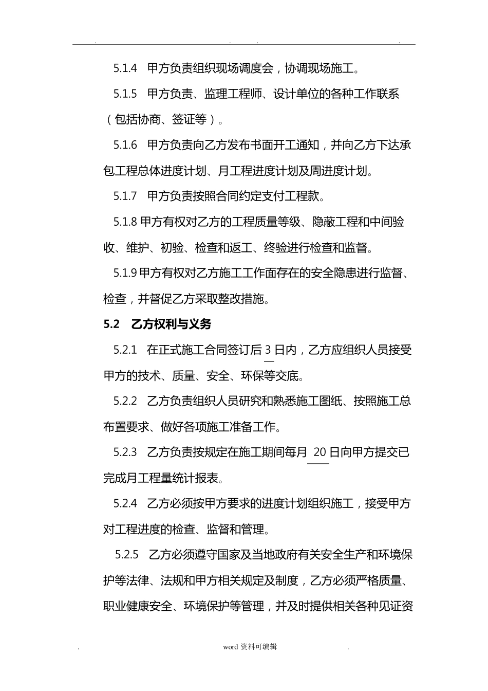 工程施工框架协议书范本_第3页