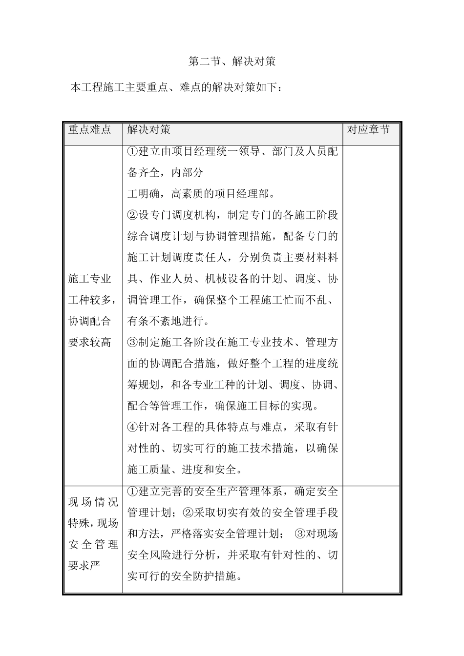 工程施工特点、重点难点分析及解决对策_第3页