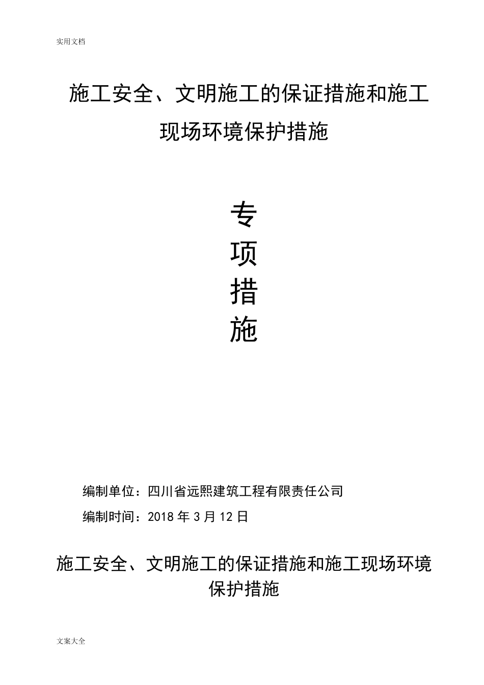 工程施工环保保护要求措施_第1页