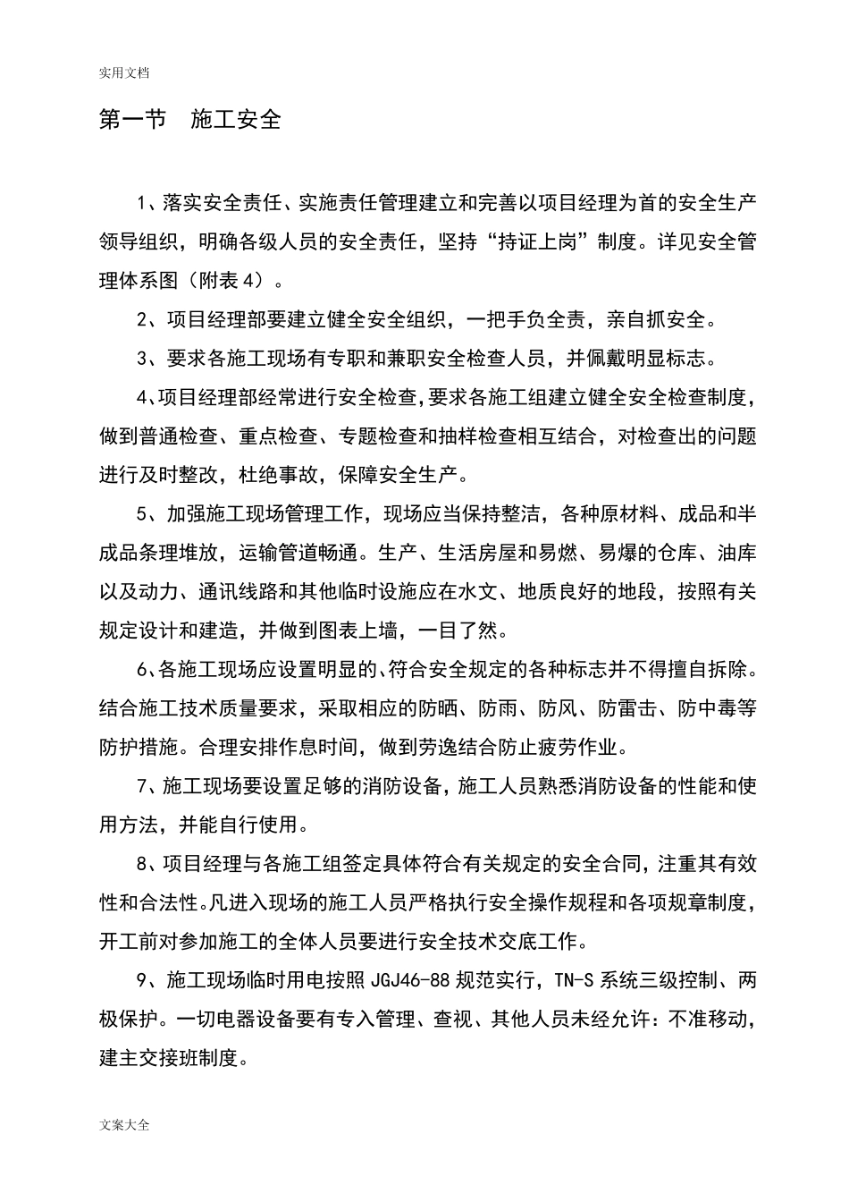 工程施工环保保护要求措施_第2页