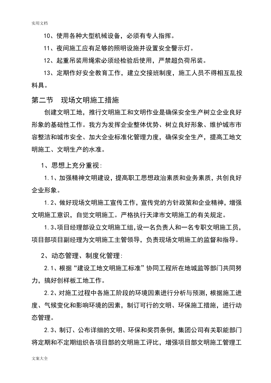 工程施工环保保护要求措施_第3页