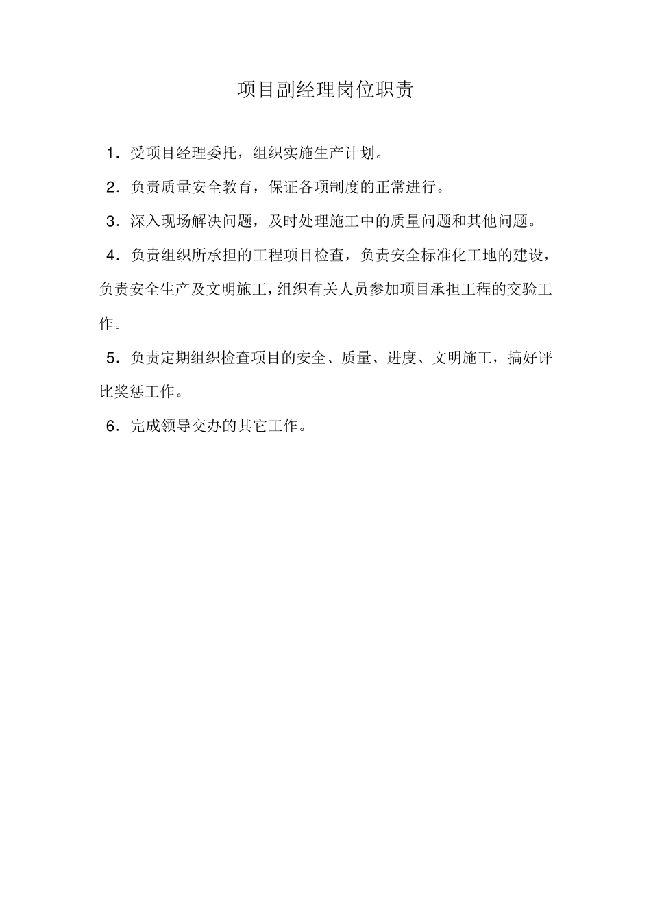 工程施工现场八大员岗位职责_第3页