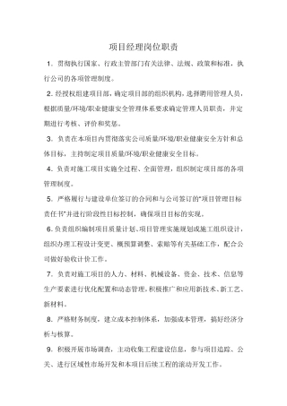 工程施工现场八大员岗位职责