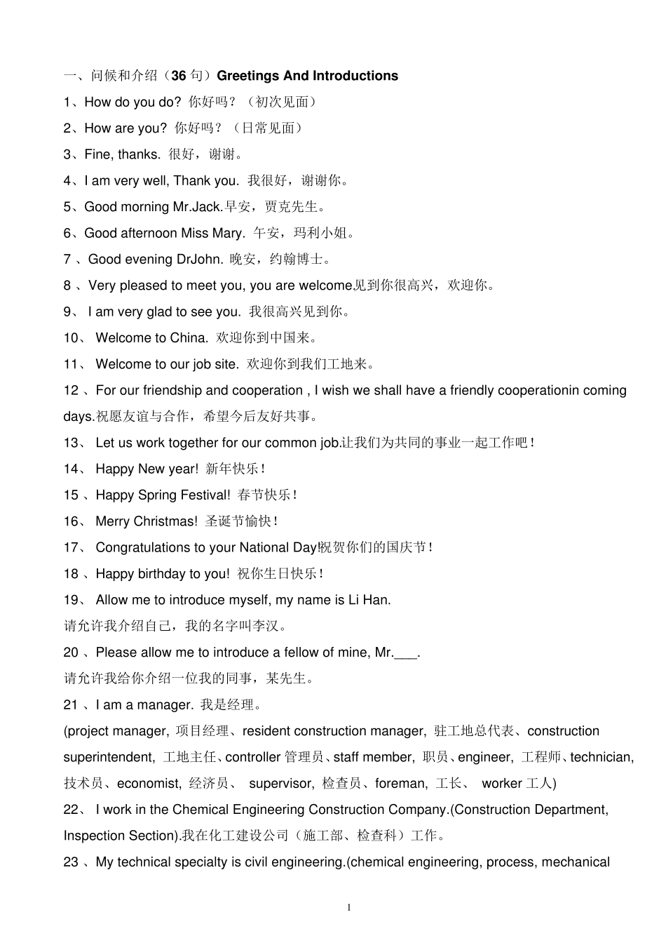 工程施工现场及常用对话场景英语集锦_第2页