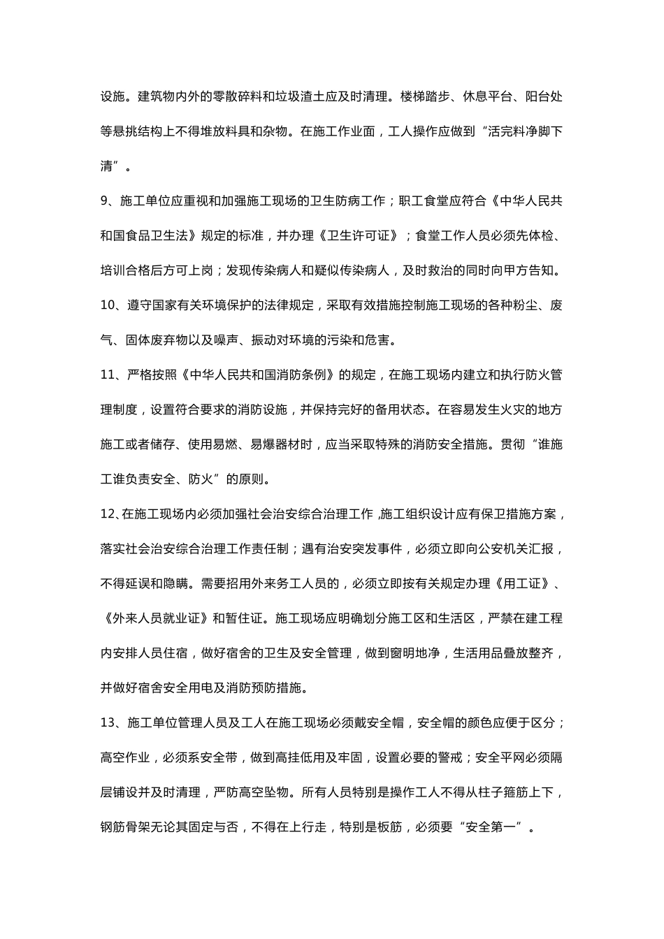 工程施工现场安全管理规范_第2页