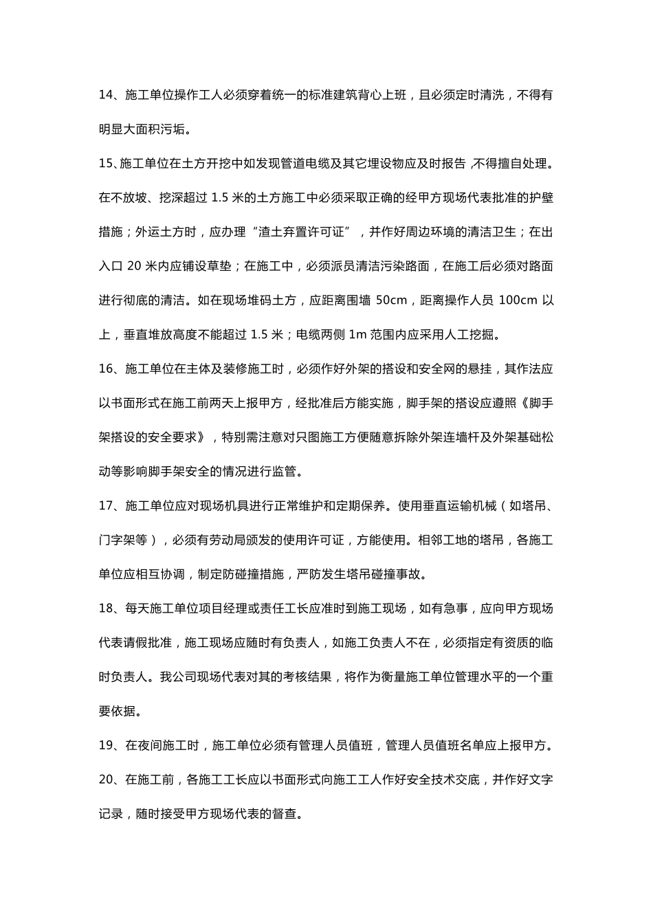 工程施工现场安全管理规范_第3页