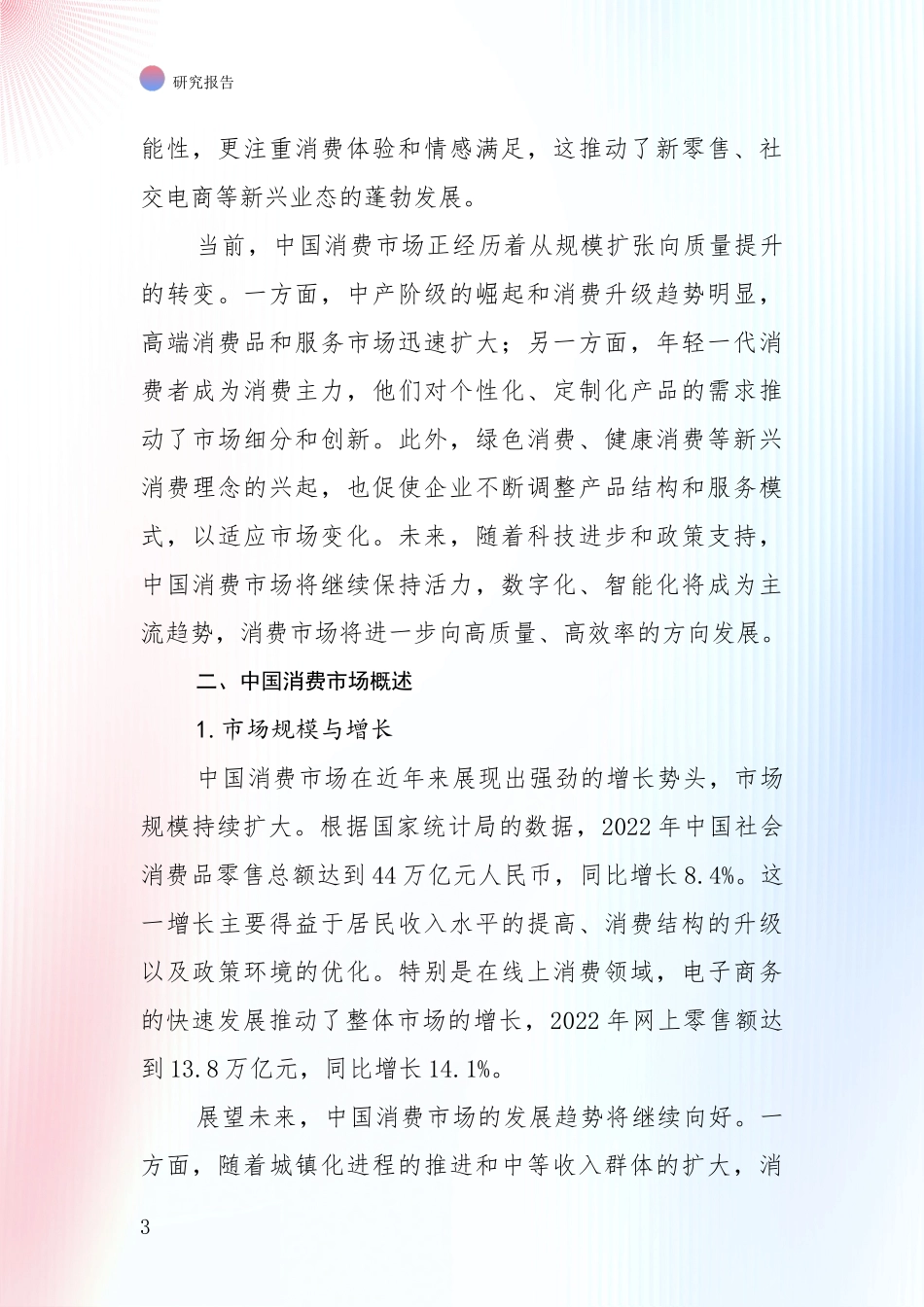 2024-2025年健康产业项目现状及未来发展总体方向深入评估_第3页