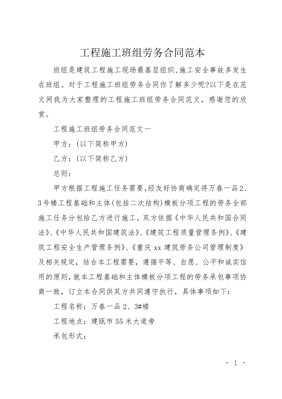 工程施工班组劳务合同范本_第1页
