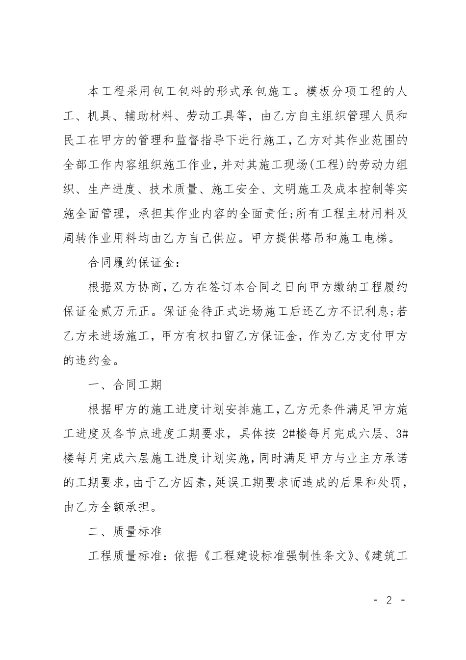 工程施工班组劳务合同范本_第2页