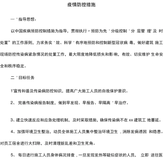 工程施工疫情防控措施