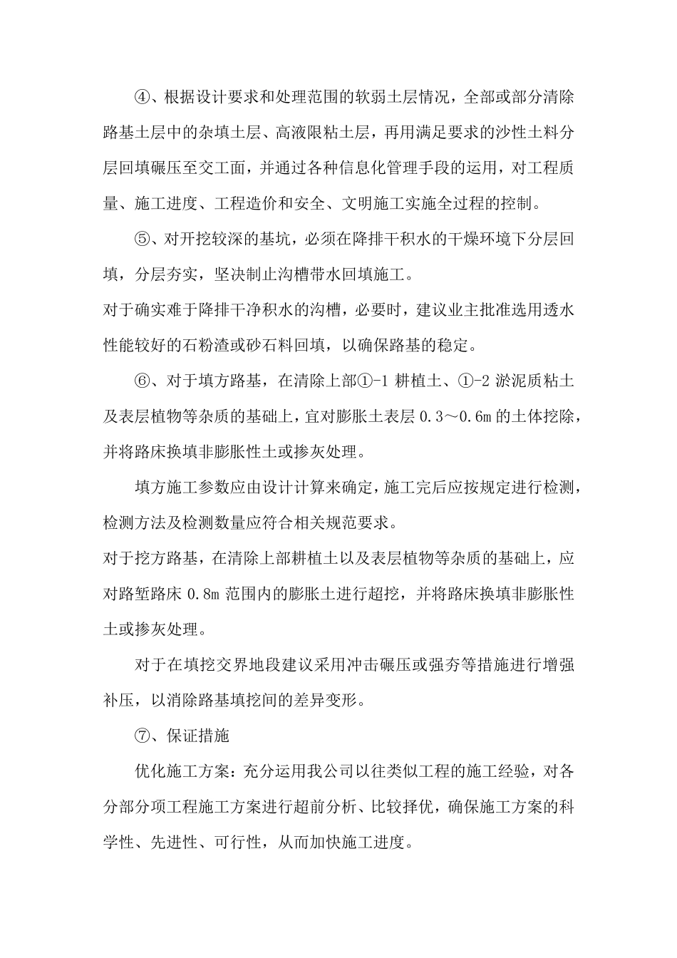 工程施工的重点和难点及保证措施_第2页