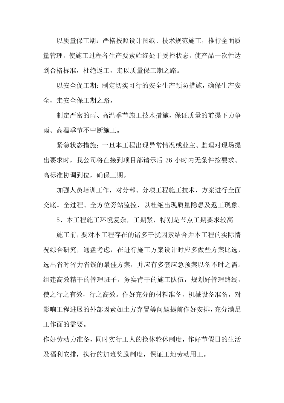 工程施工的重点和难点及保证措施_第3页