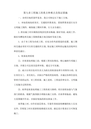 工程施工的重点和难点及保证措施