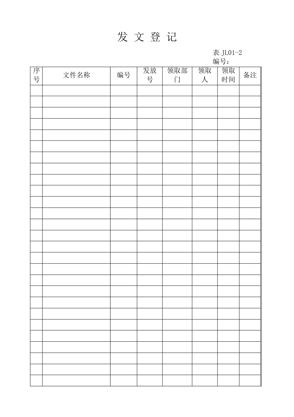 工程施工管理体系表格(汇总)_第2页