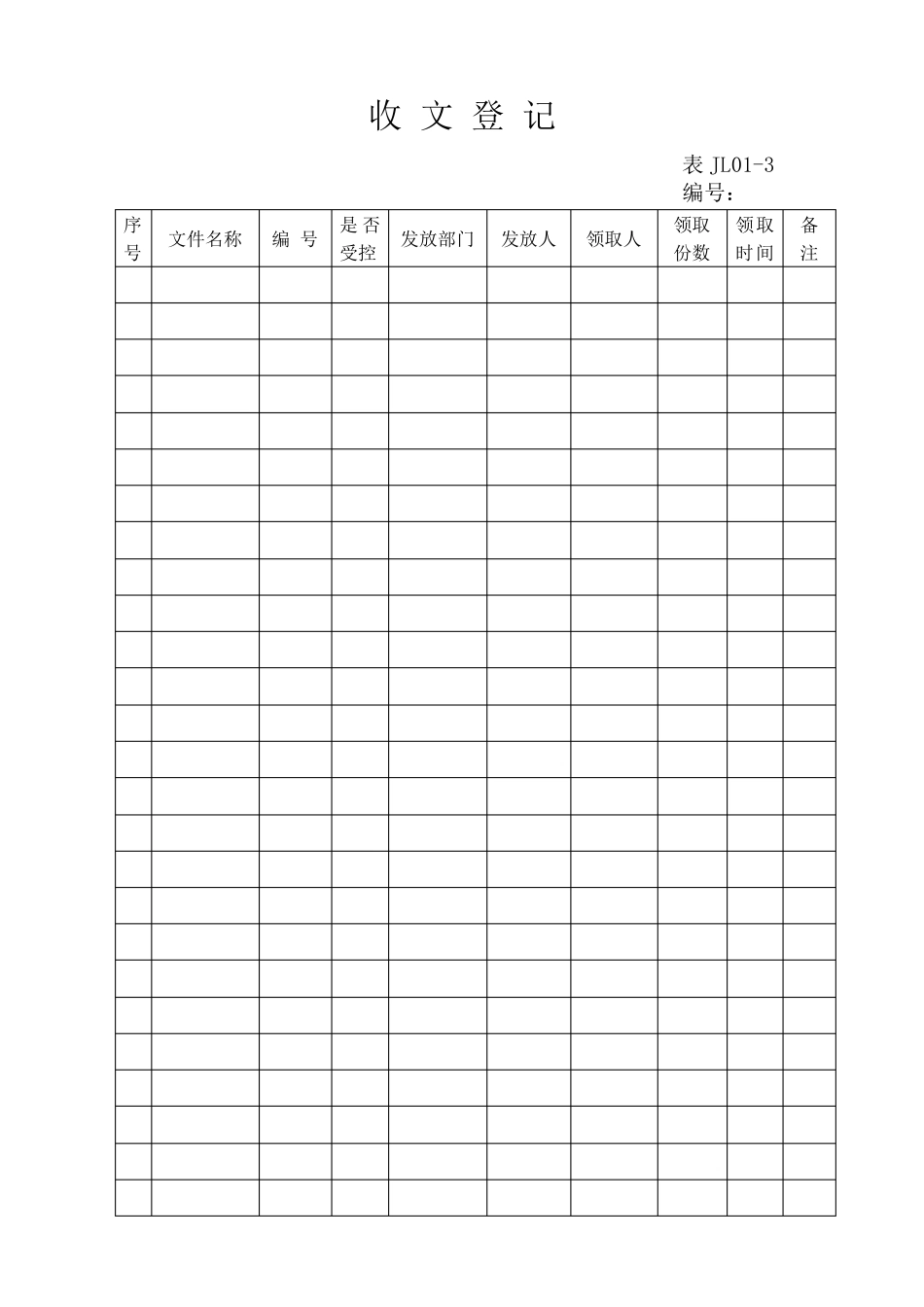 工程施工管理体系表格(汇总)_第3页