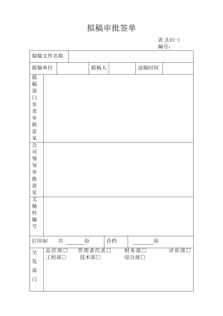 工程施工管理体系表格(汇总)