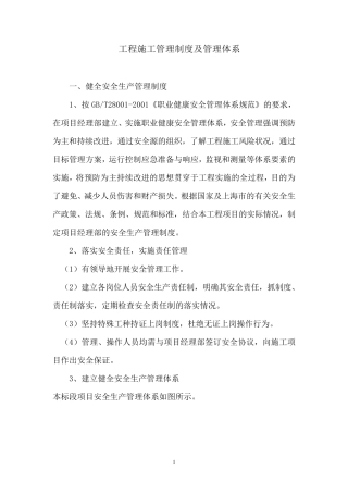 工程施工管理制度及管理体系