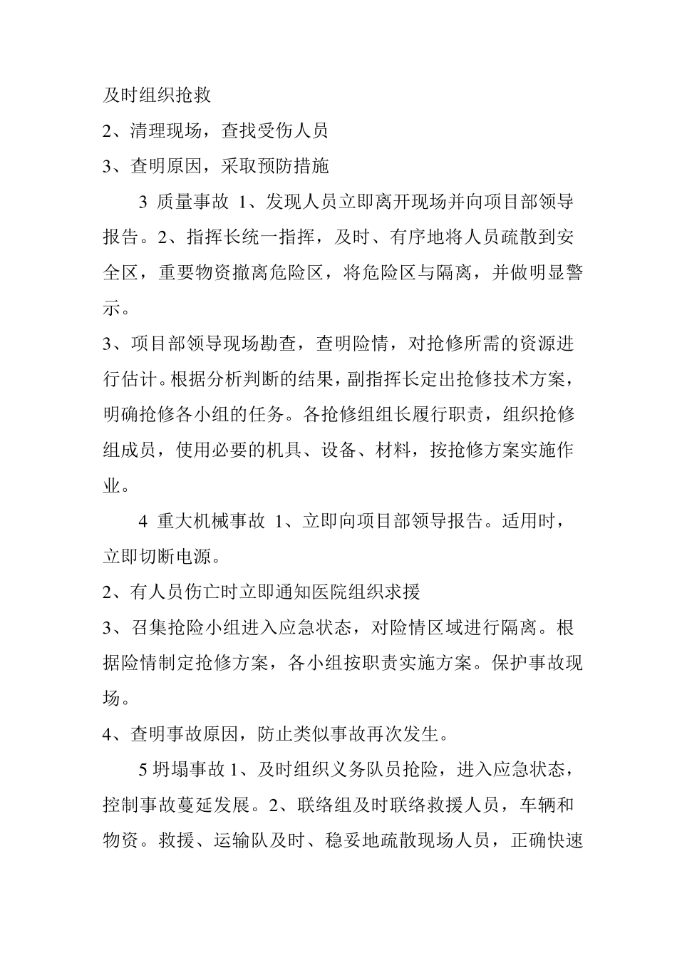 工程施工紧急情况应急措施_第2页