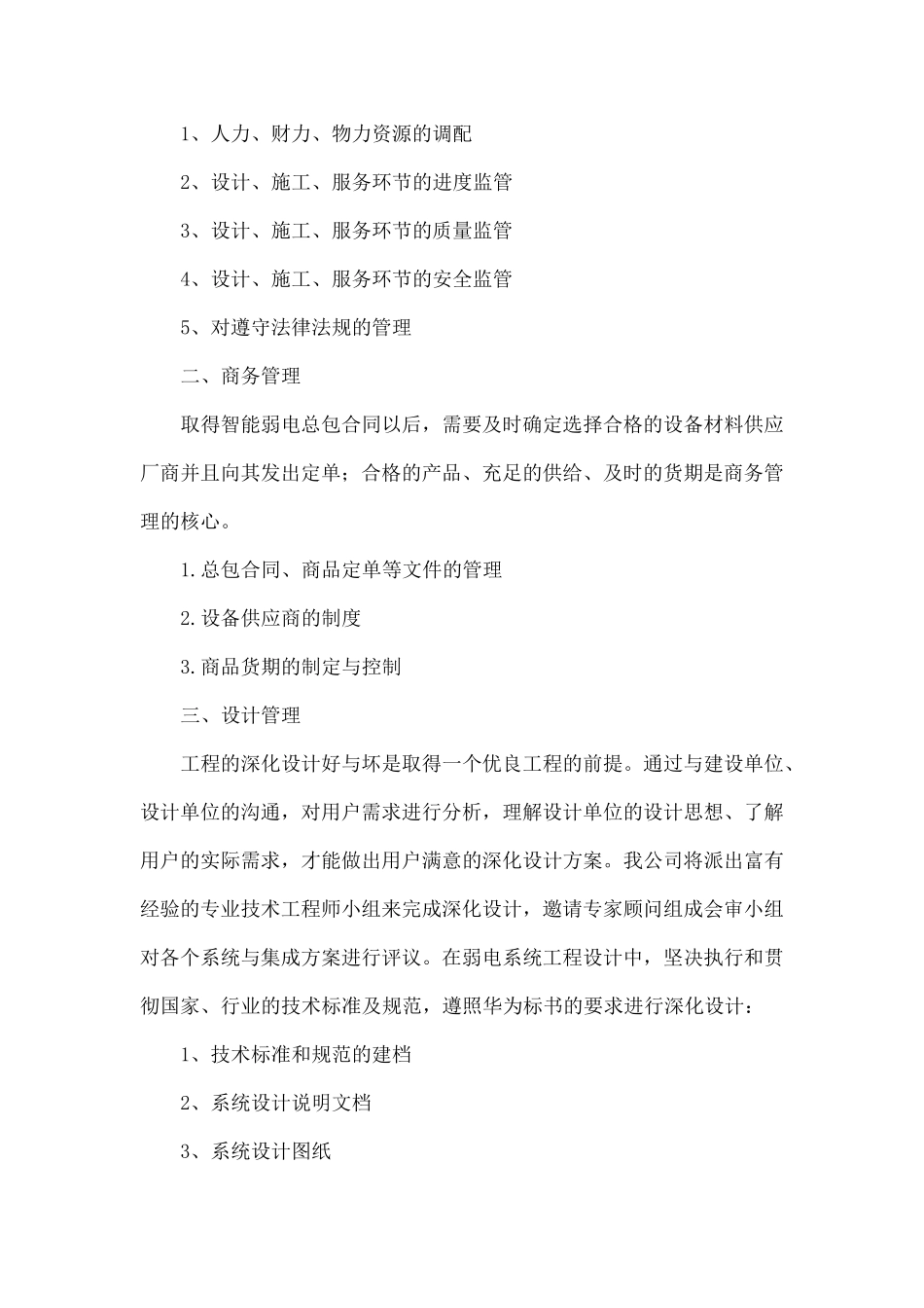 工程施工组织及售后服务方案_第2页