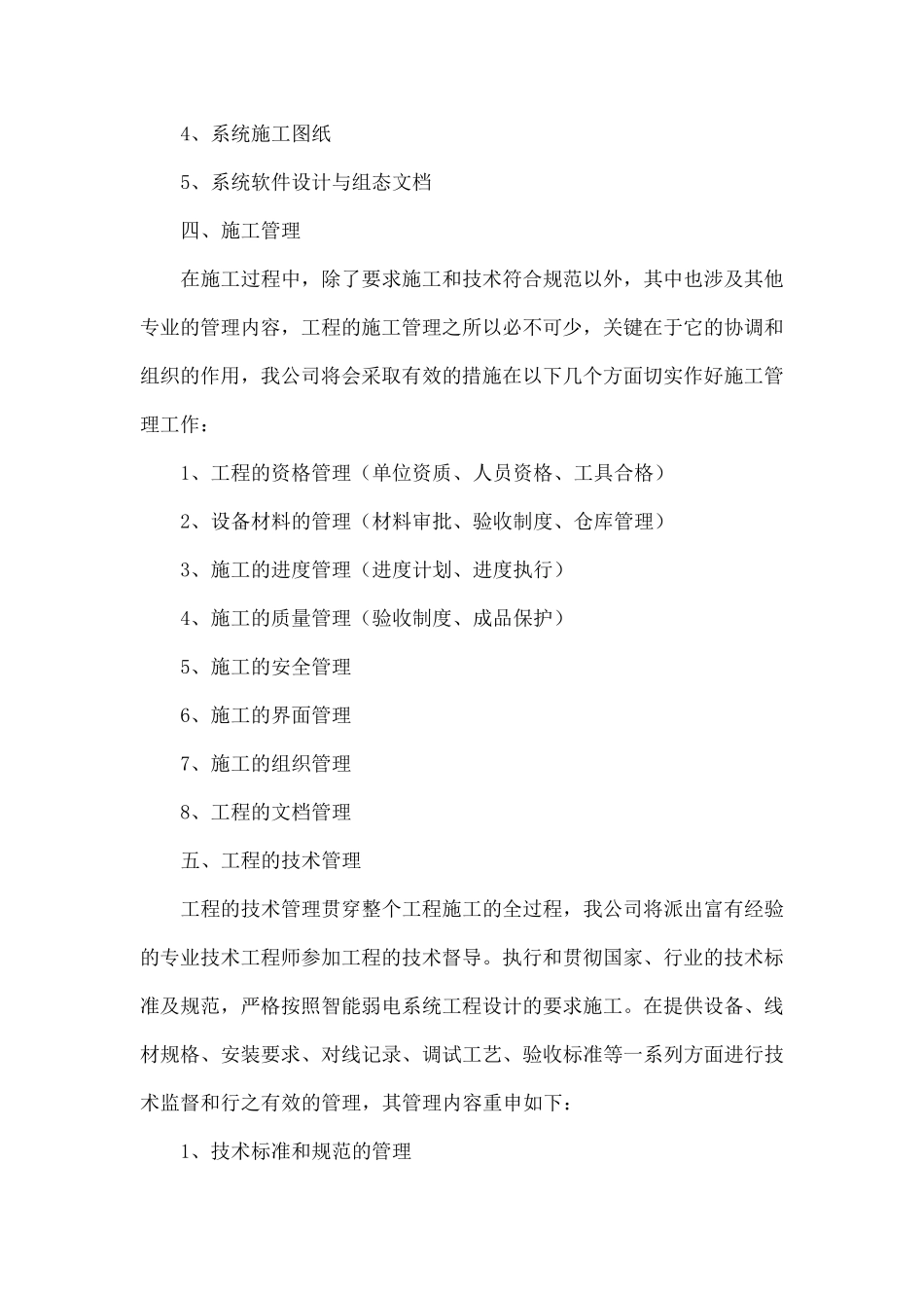 工程施工组织及售后服务方案_第3页