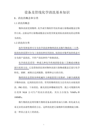 工程施工管道清洗教案