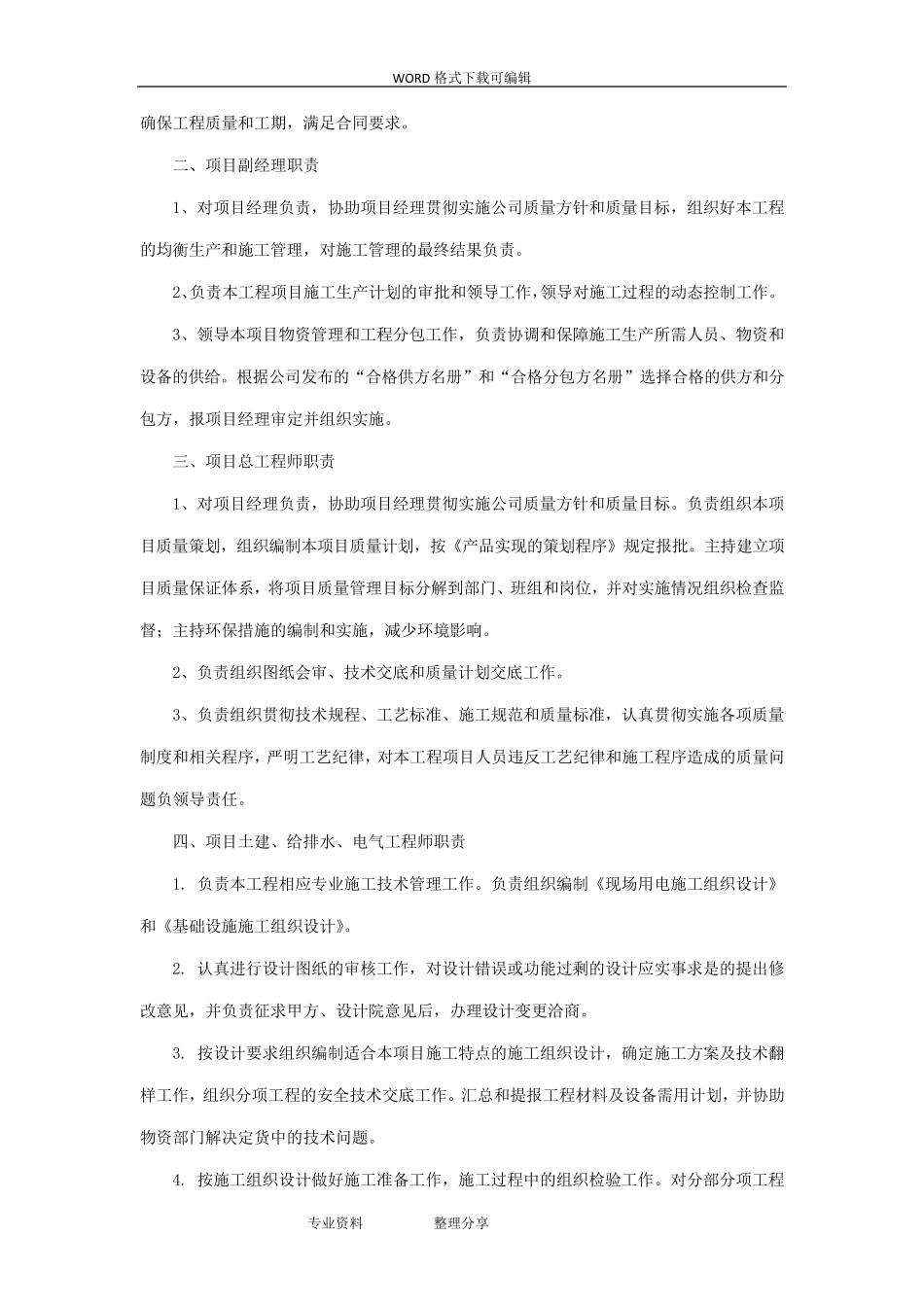 工程施工组织设计_劳动力及材料供应计划_第2页