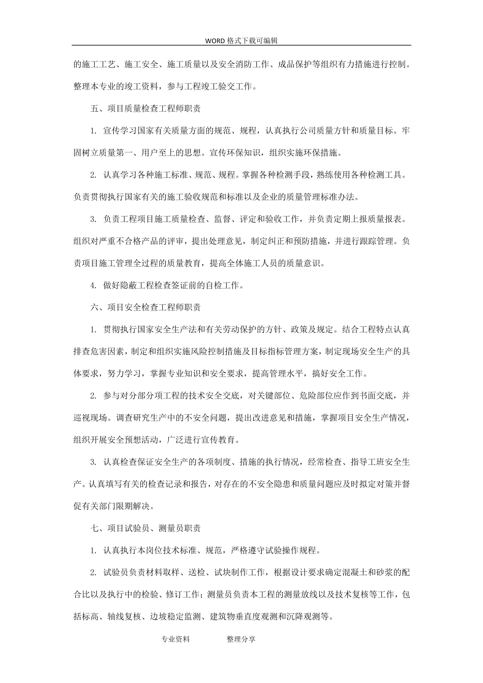 工程施工组织设计_劳动力及材料供应计划_第3页