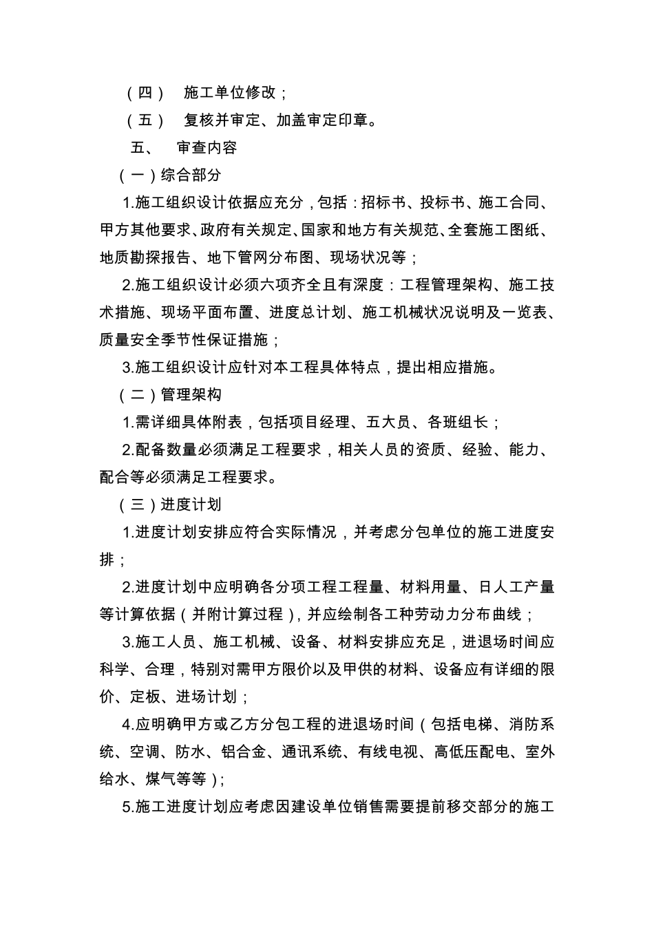 工程施工组织设计、方案审核制度_第2页