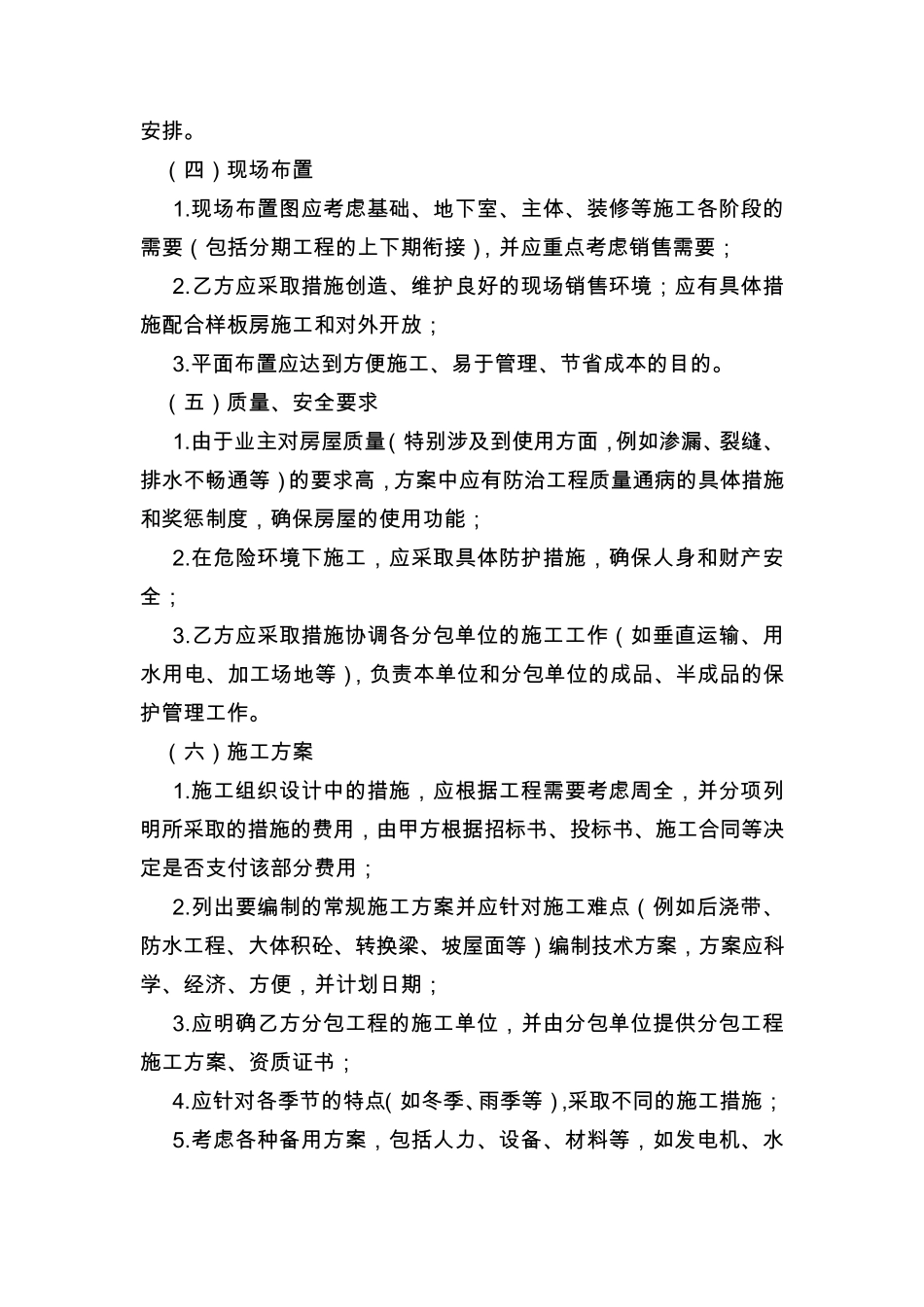 工程施工组织设计、方案审核制度_第3页